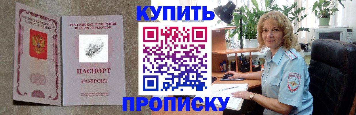 временная регистрация недорого в Котовске