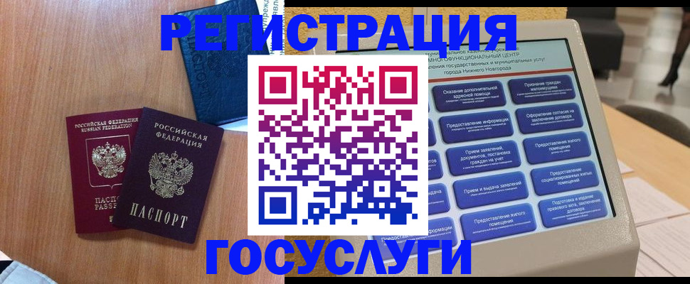прописка ребенка в Котовске