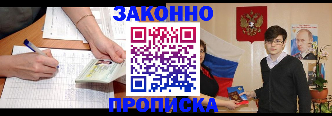 временная регистрация для школы в Котовске