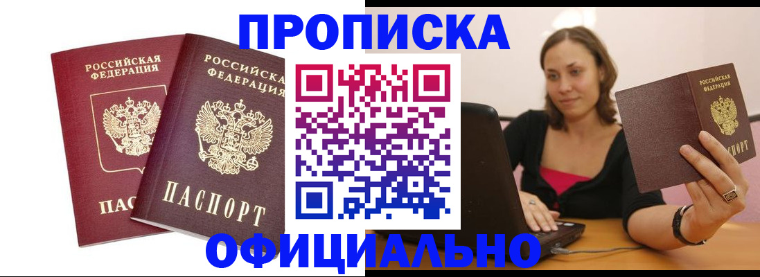 временная регистрация в Котовске