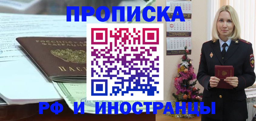временная регистрация в квартире в Котовске