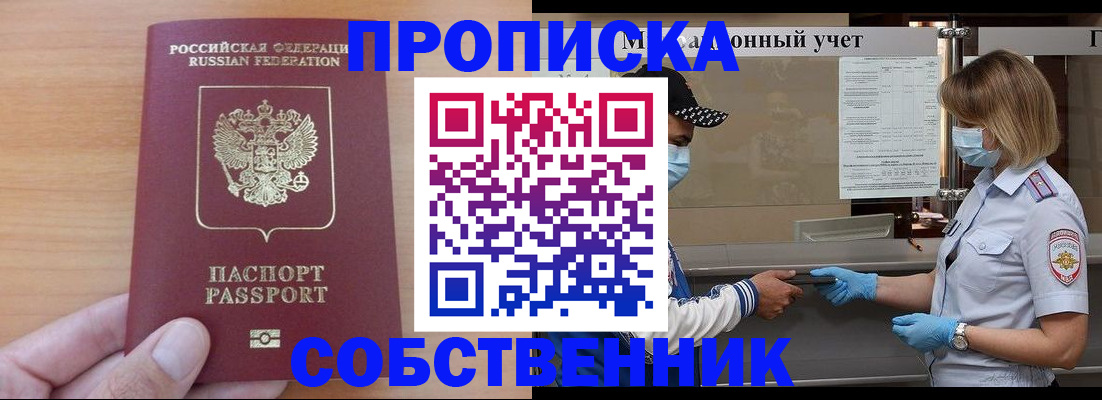 временная регистрация собственник в Котовске